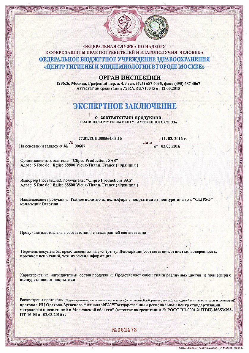 Экспертное заключение санитарно-гигиенической экспертизы о соответствии натяжного полотна т.м. clipso техническим регламентам